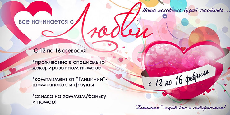 День всех влюбленных